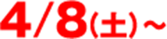 4/08（土）