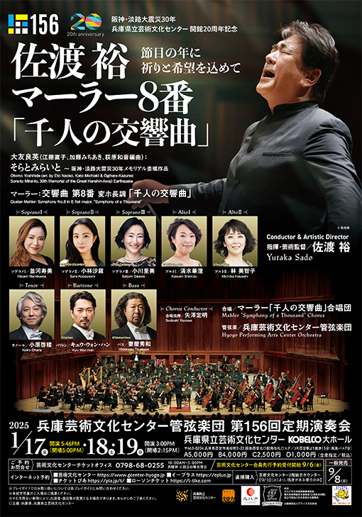 兵庫芸術文化センター管弦楽団 | HYOGO PAC ORCHESTRA