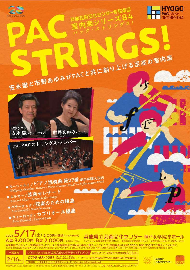 PAC STRINGS！