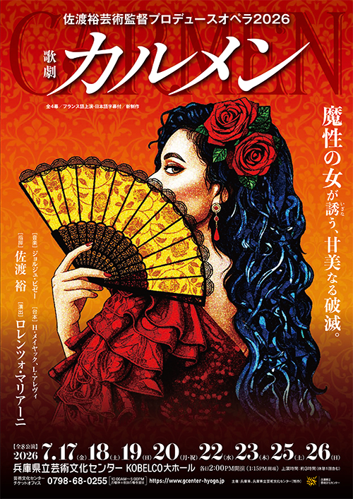 歌劇カルメン
